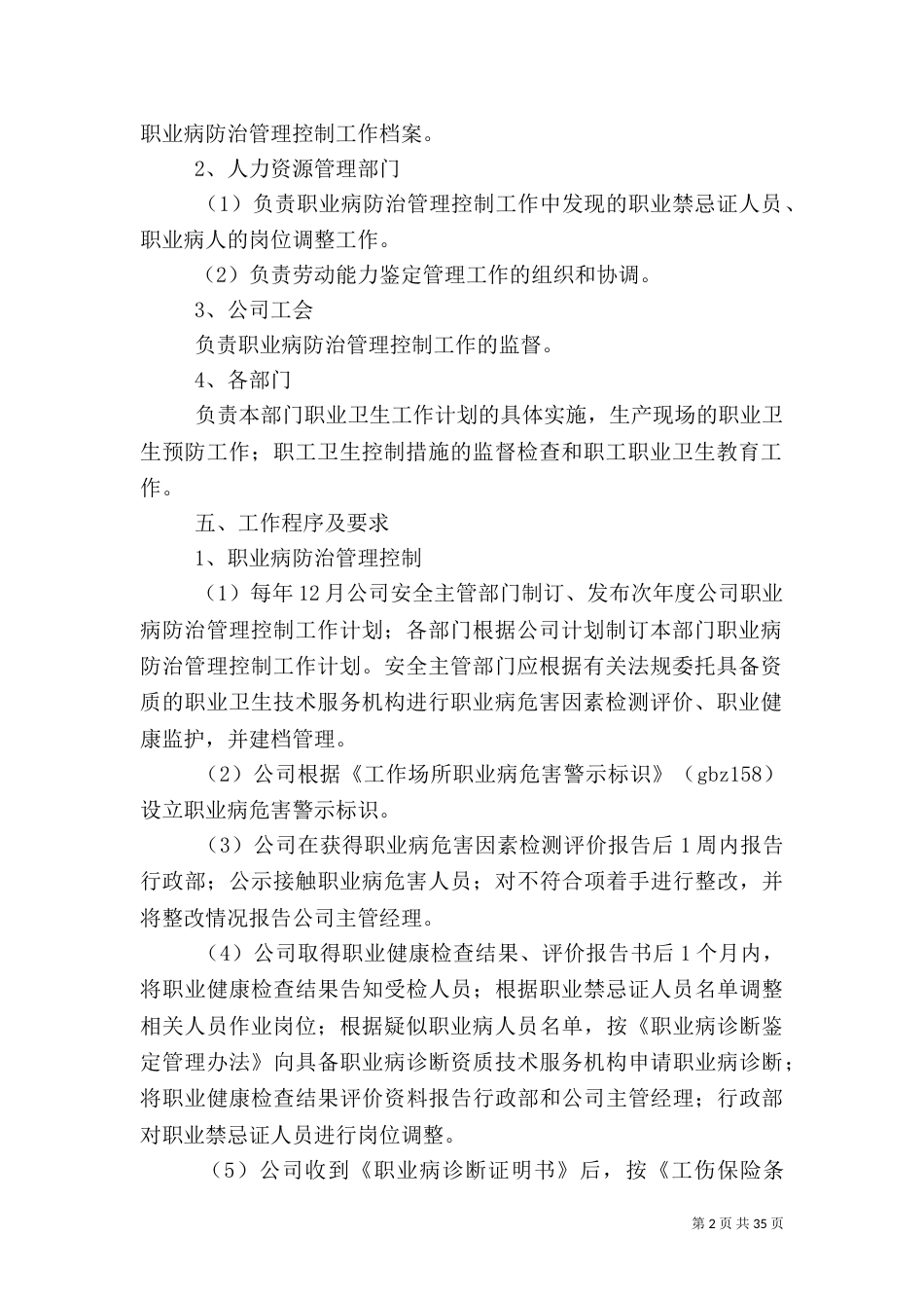 职业健康安全管理制度（二）_第2页
