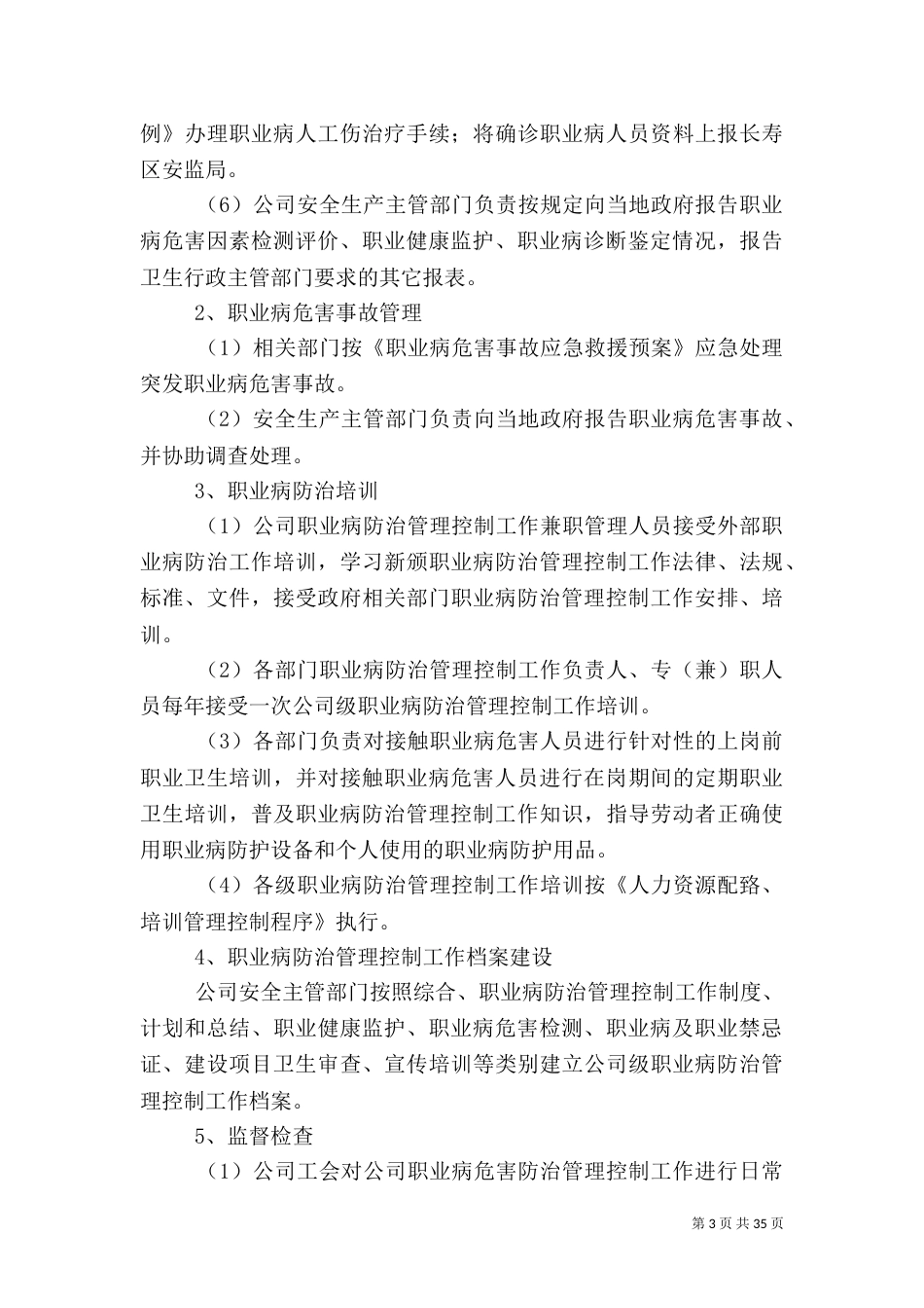 职业健康安全管理制度（二）_第3页