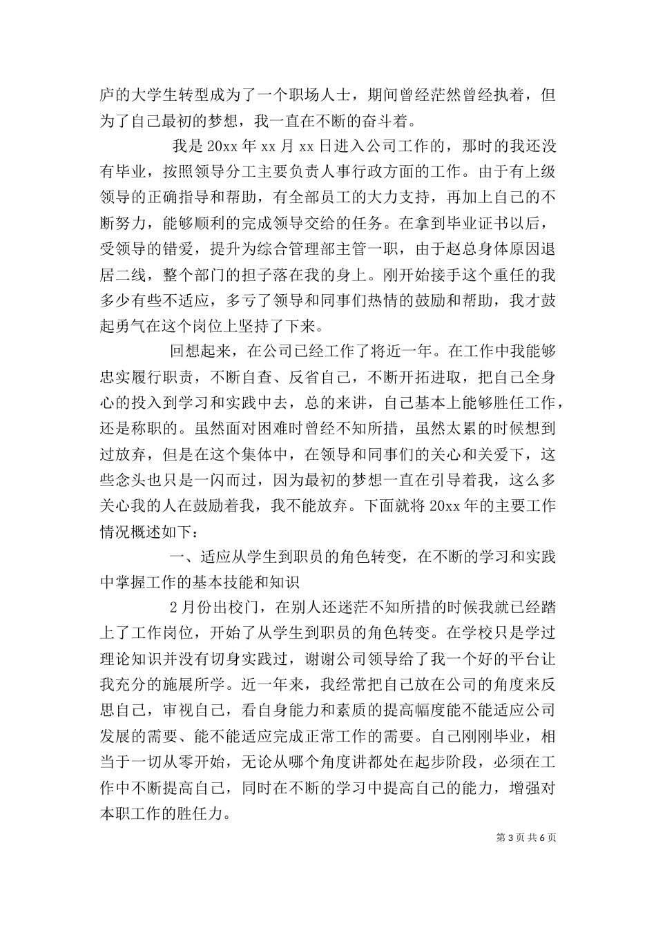 人事行政专员工作总结三篇（一）_第3页