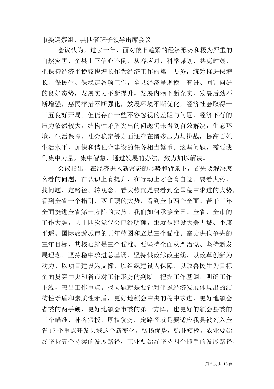社会治理脱贫攻坚工作计划_第2页