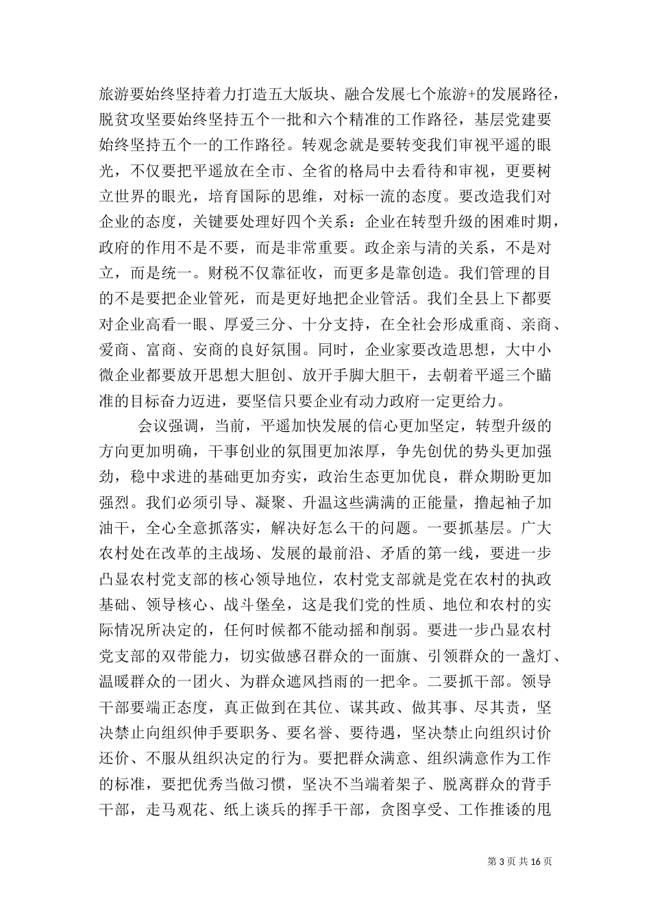 社会治理脱贫攻坚工作计划_第3页