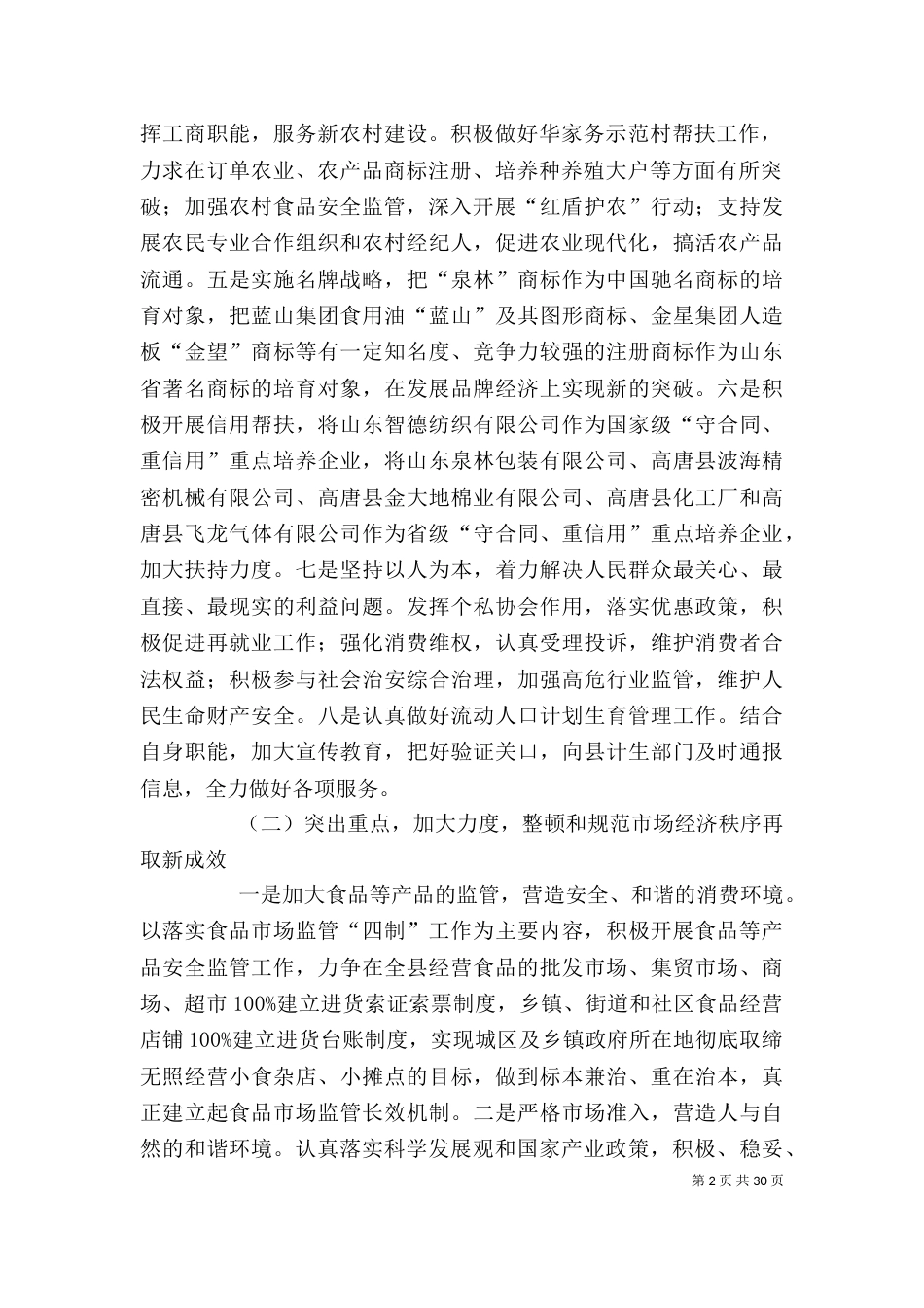 工商局个人工作计划_第2页