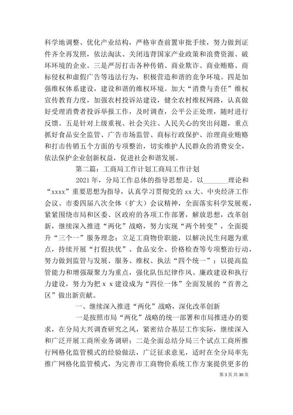 工商局个人工作计划_第3页