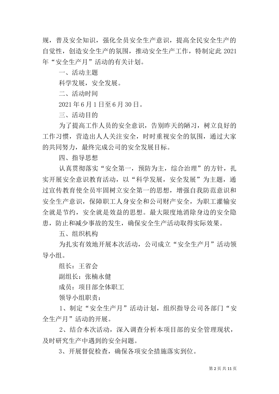 安全生产月计划（一）_第2页