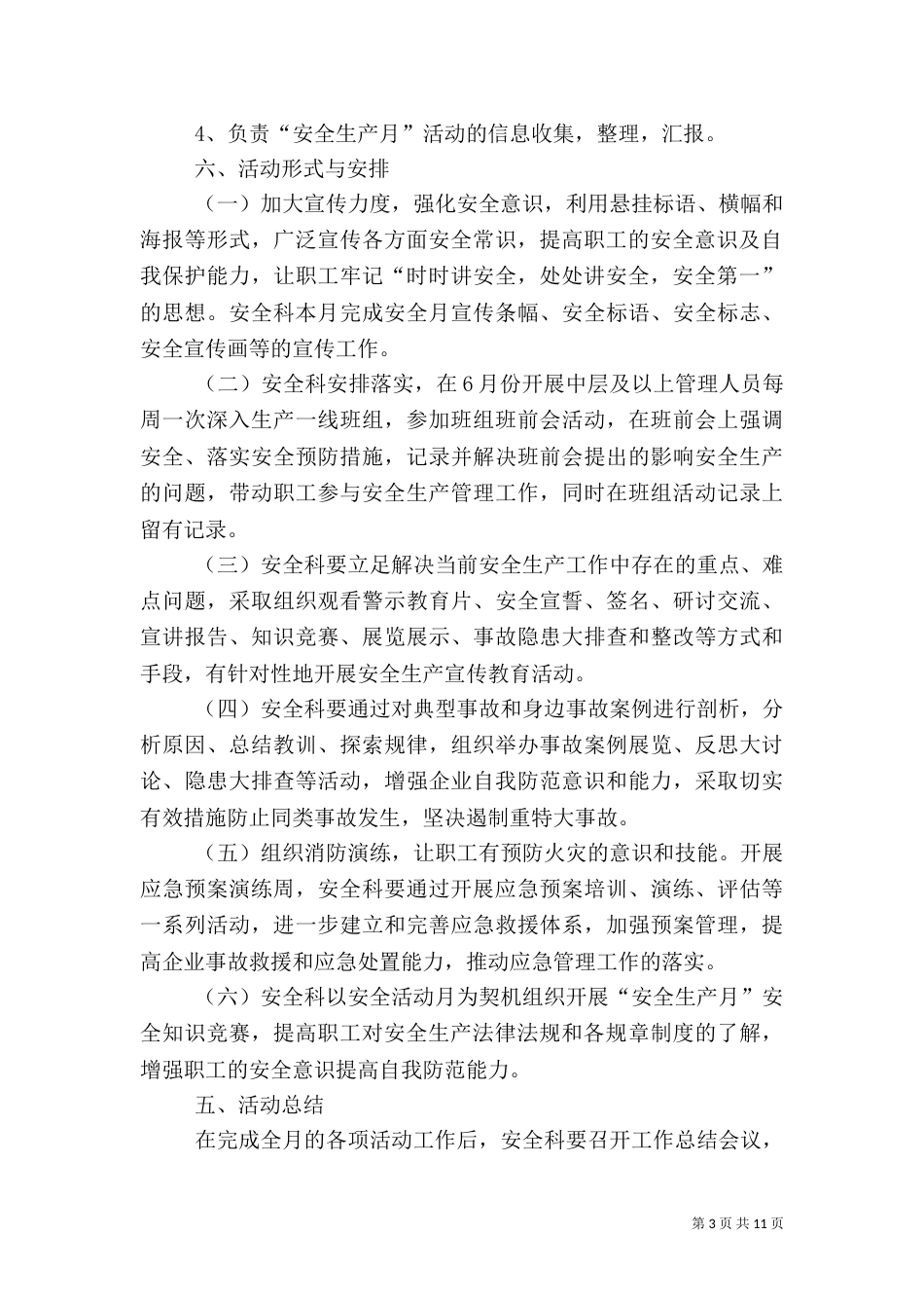 安全生产月计划（一）_第3页