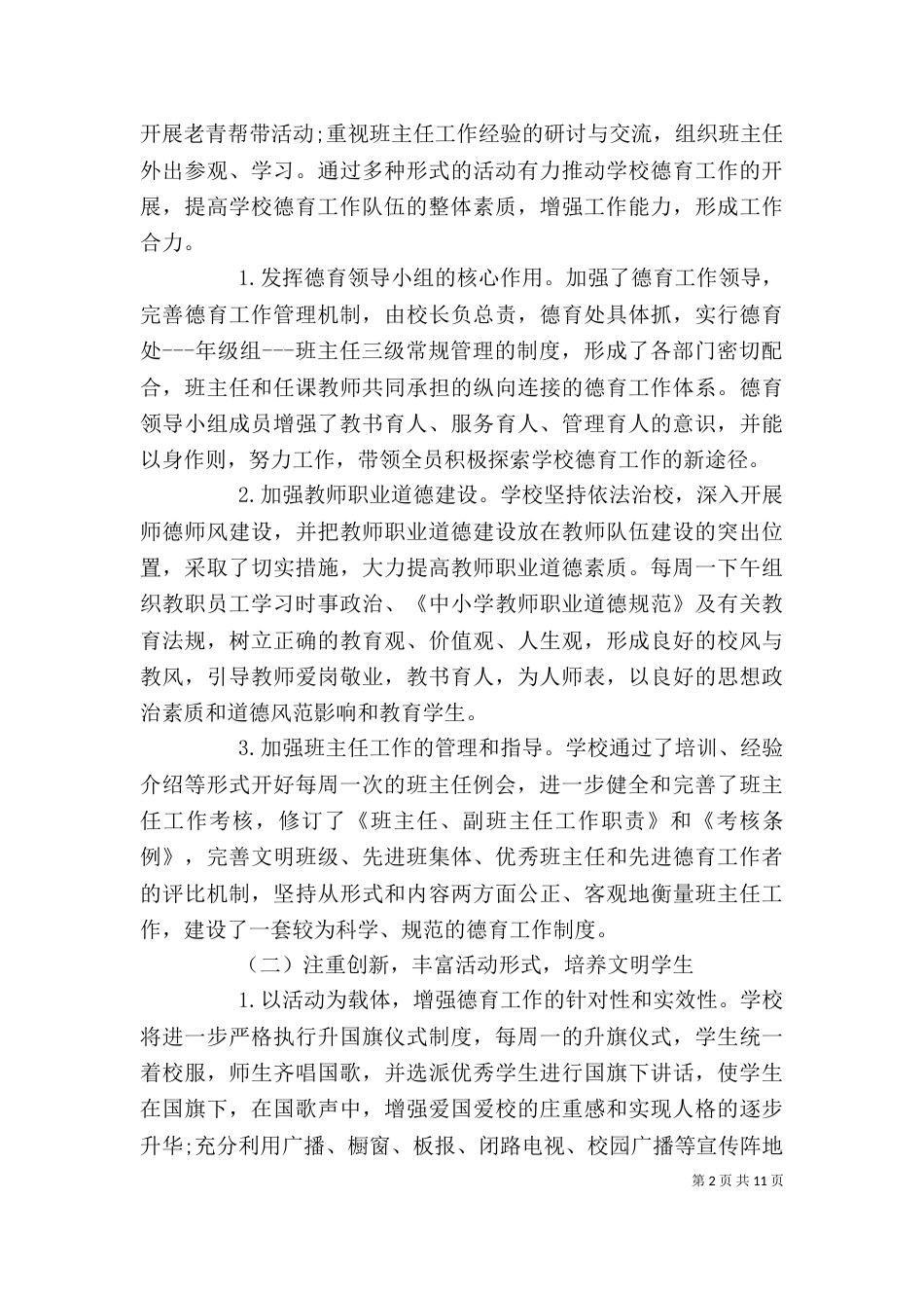 初中德育教育年度个人工作总结（二）_第2页
