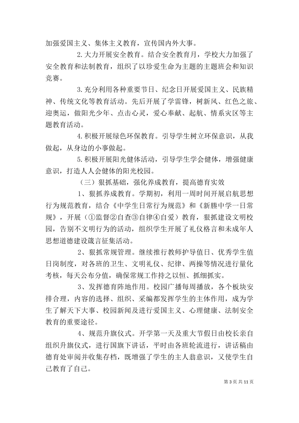 初中德育教育年度个人工作总结（二）_第3页