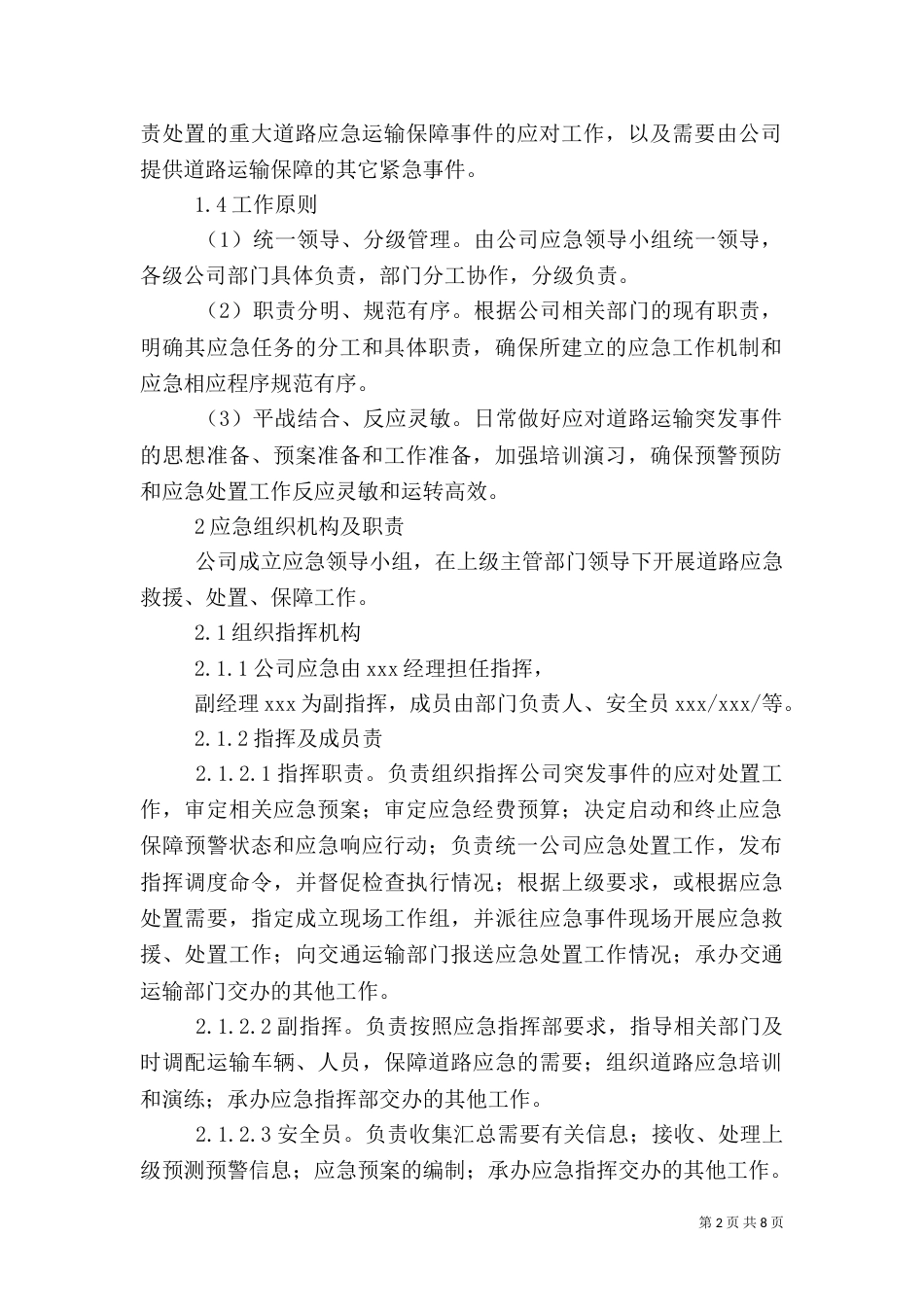 运输应急保障工作预案（二）_第2页