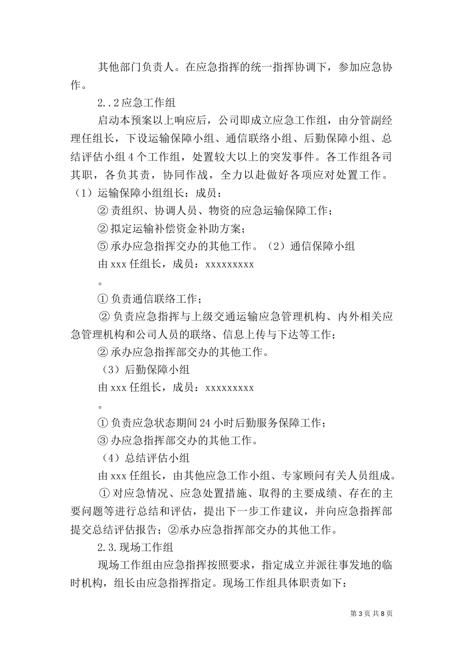 运输应急保障工作预案（二）_第3页
