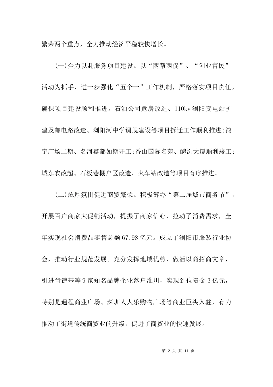（精选）街道年终工作总结_第2页