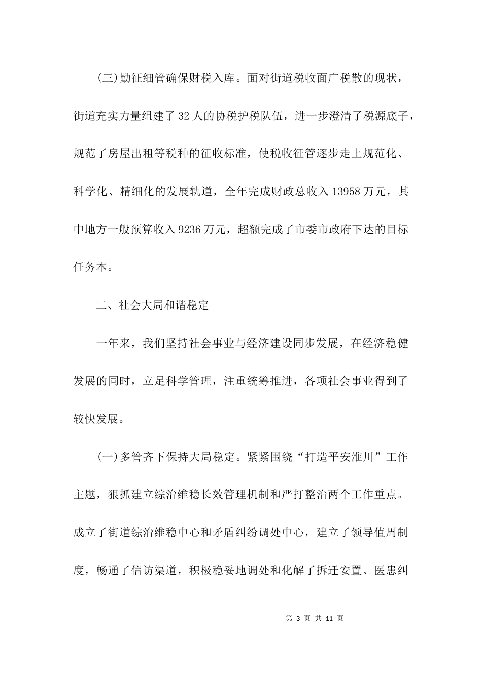 （精选）街道年终工作总结_第3页