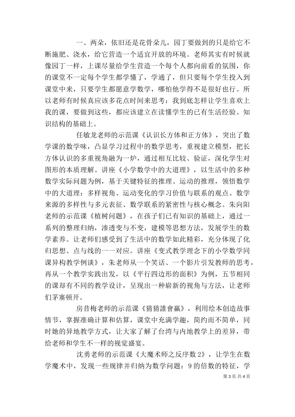 核心素养学习心得（一）_第3页