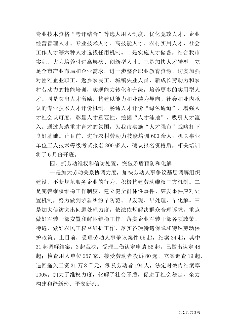 社会保障局推进优化发展环境年活动汇报_第2页