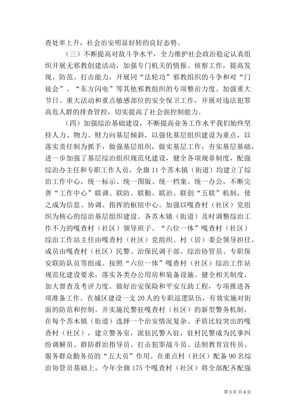 社会治安综合治理工作情况汇报_第3页