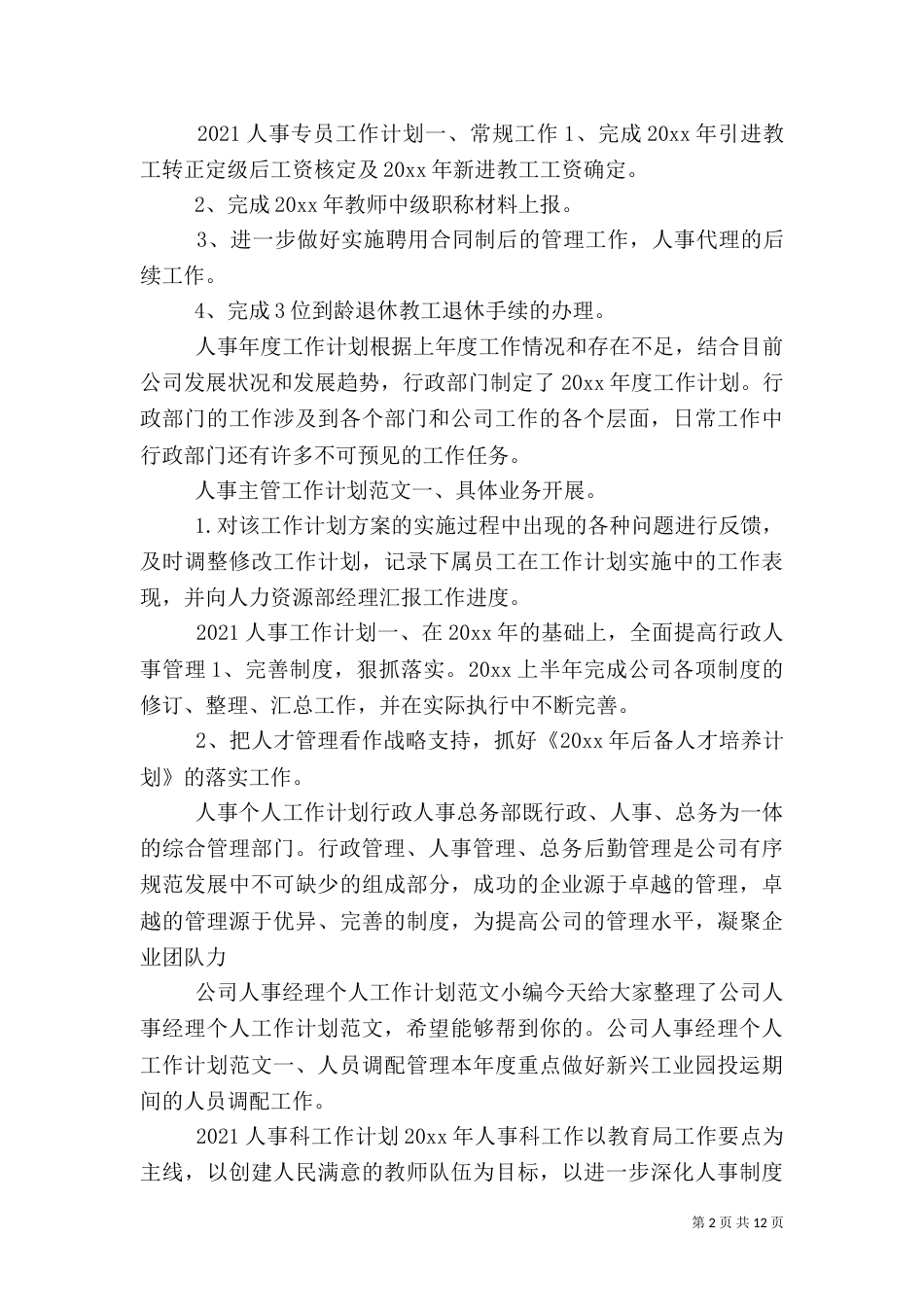 人事工作计划大全_第2页