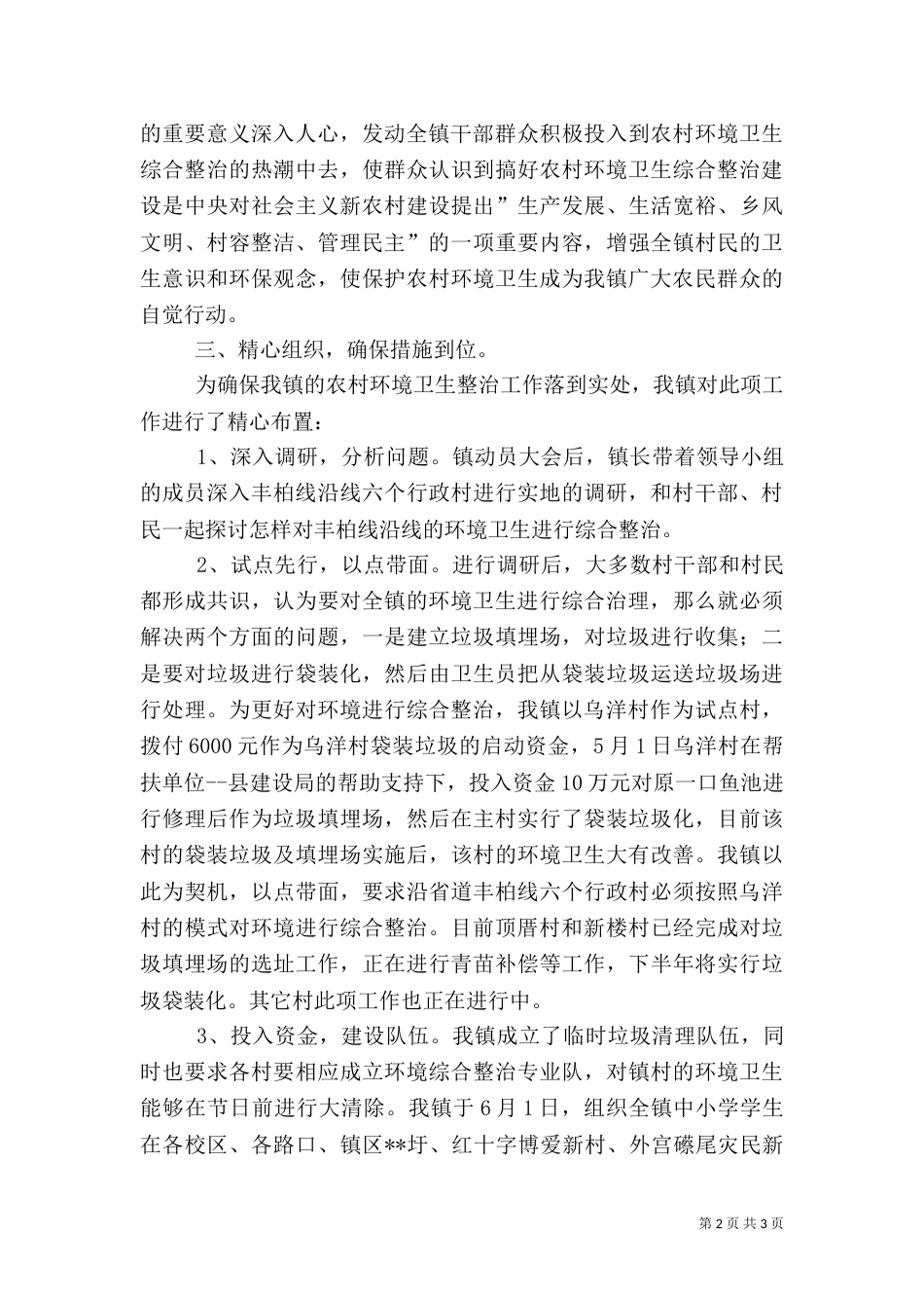 农村环境卫生综合整治工作[共五篇]_第2页