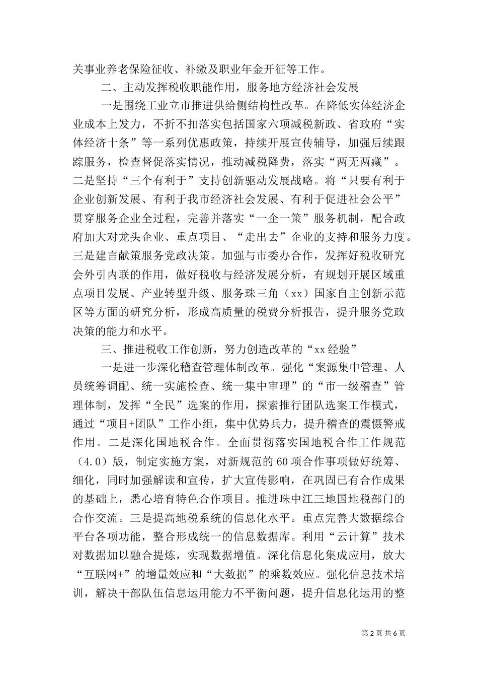 地方税务局2021年工作计划（一）_第2页