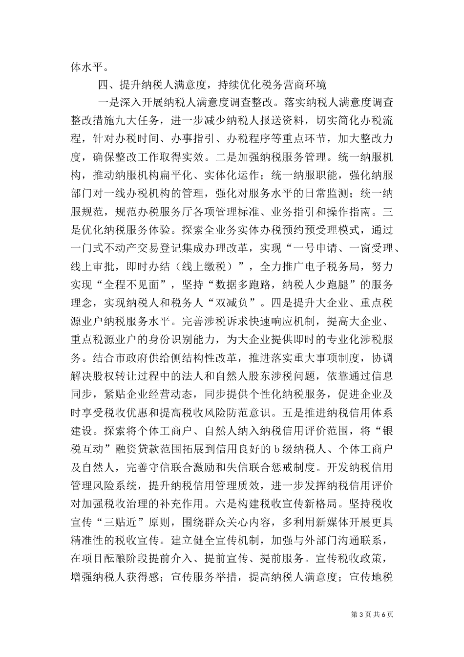 地方税务局2021年工作计划（一）_第3页