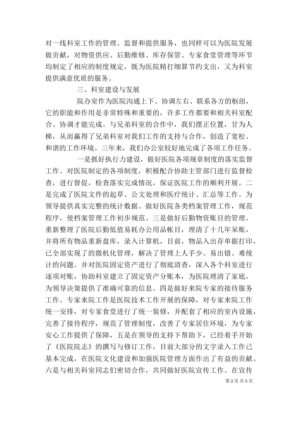 医院办公室主任述职报告（九）_第2页