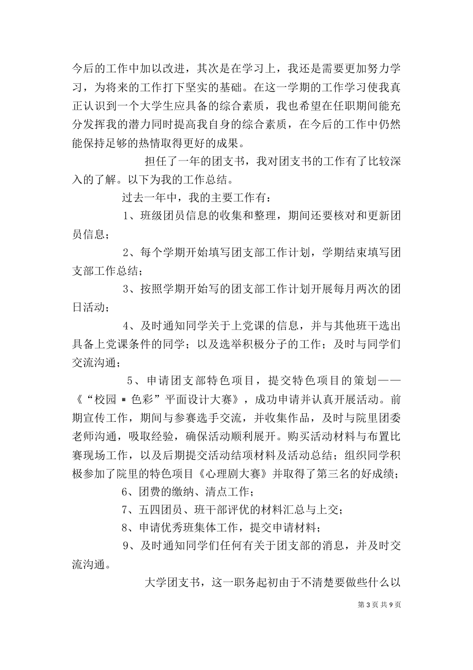 团支书个人工作总结（五）_第3页