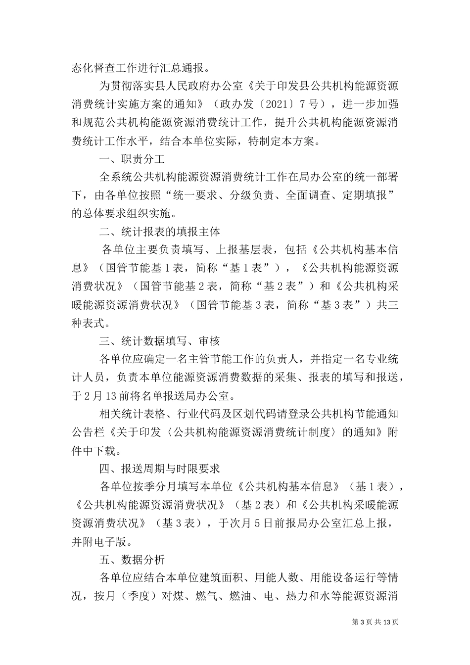 安全生产常态化督查工作方案5篇（一）_第3页