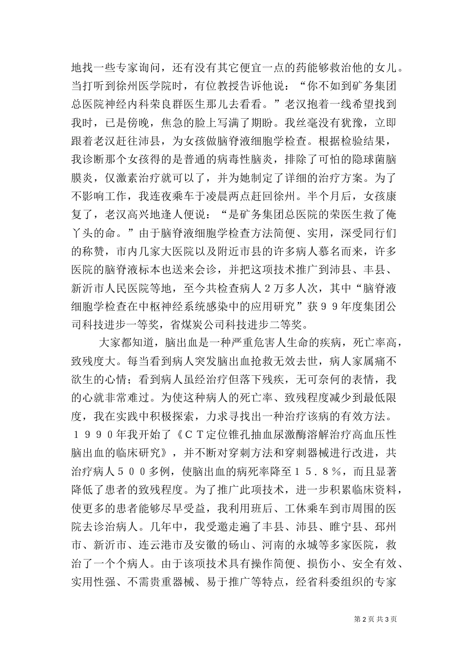 医院副院长的先进事迹材料（三）_第2页