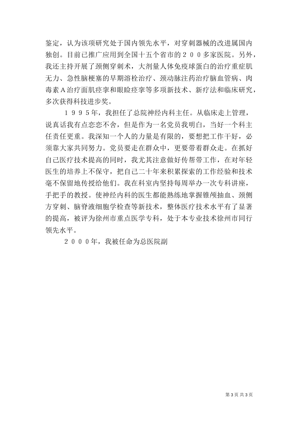 医院副院长的先进事迹材料（三）_第3页