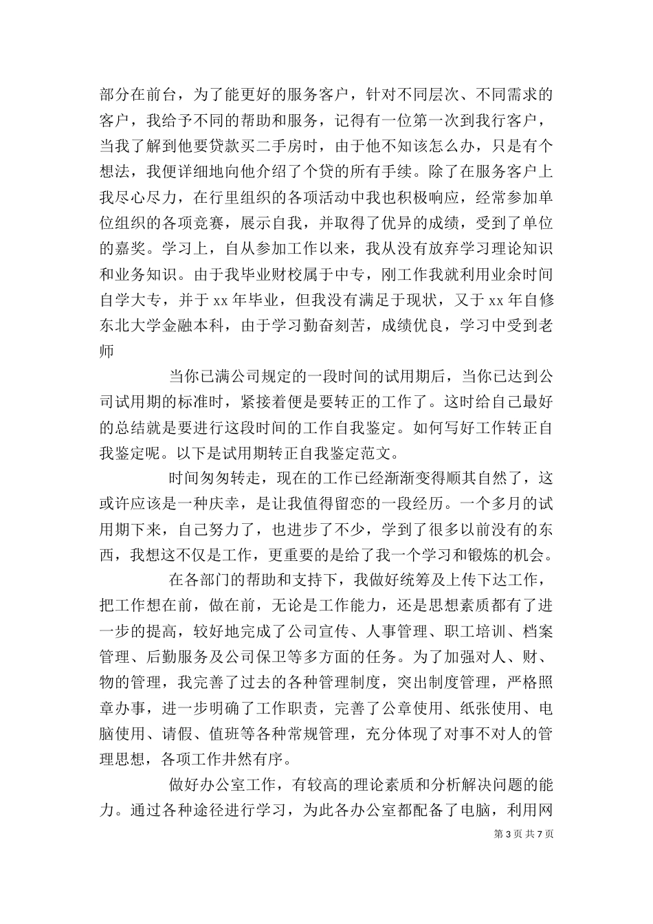 自我优缺点鉴定（三）_第3页