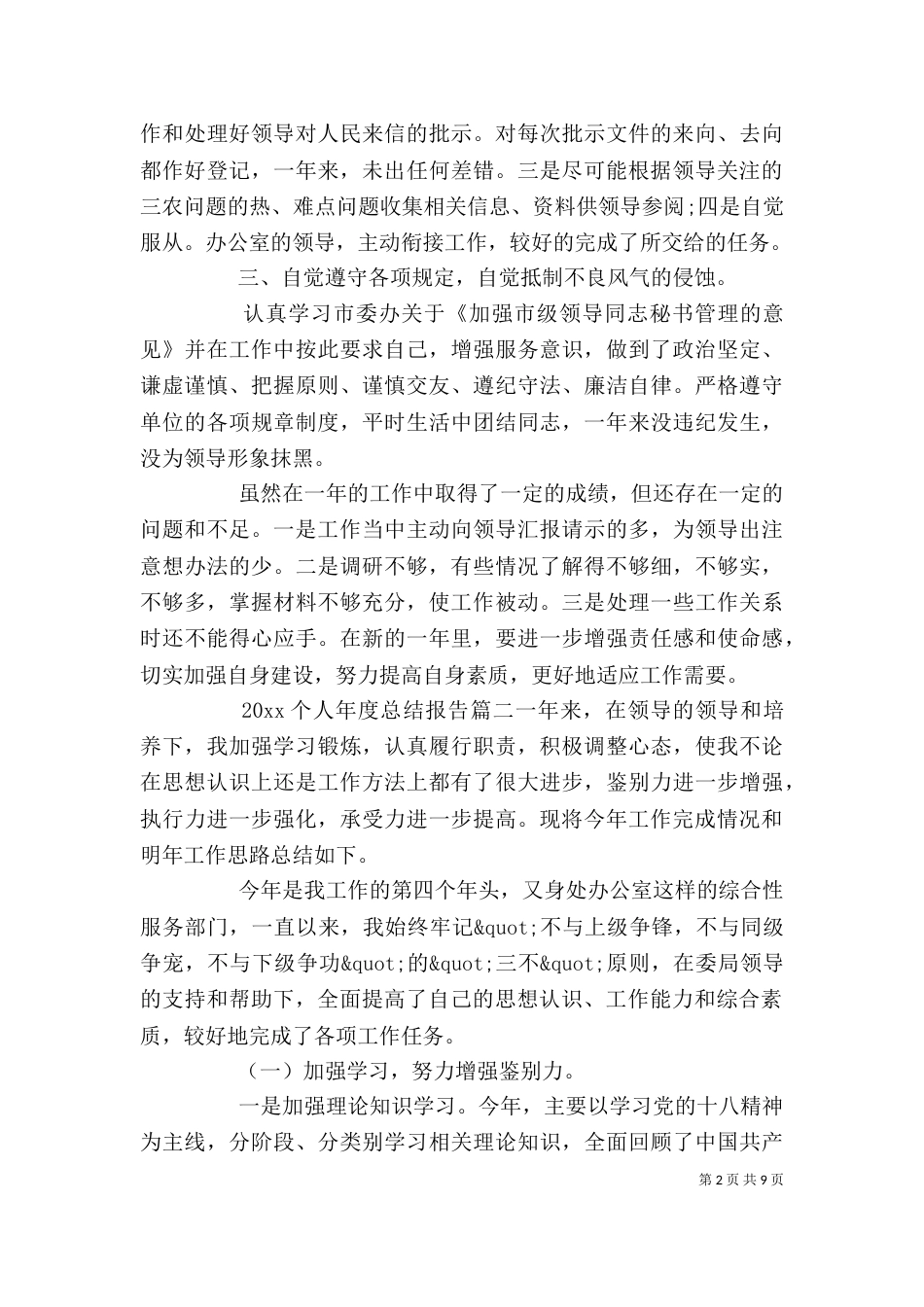 2023个人年度总结报告_第2页