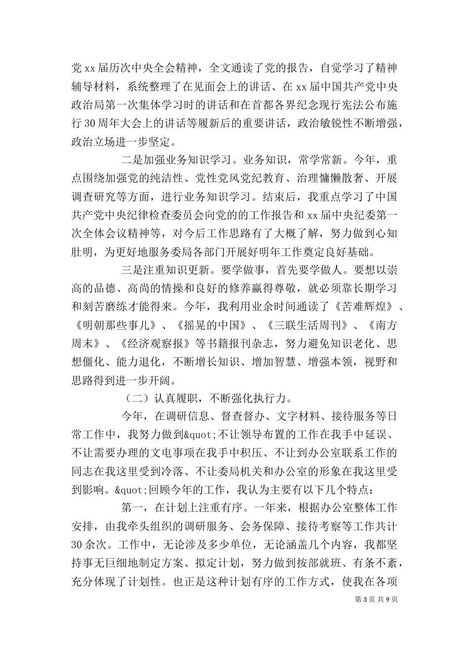 2023个人年度总结报告_第3页