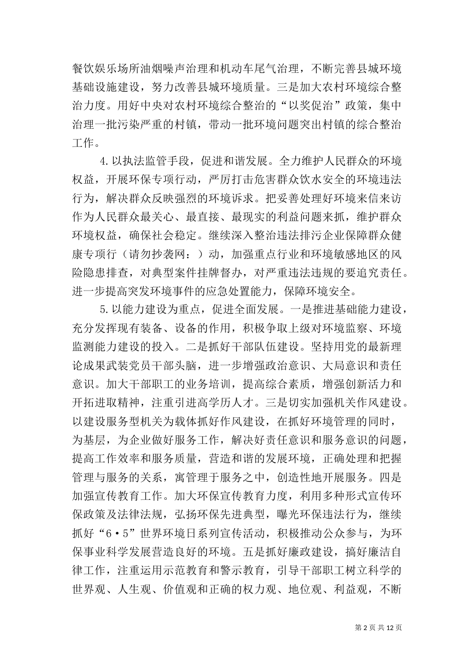 第一篇：环保事业发展的突出问题提纲及对策_第2页