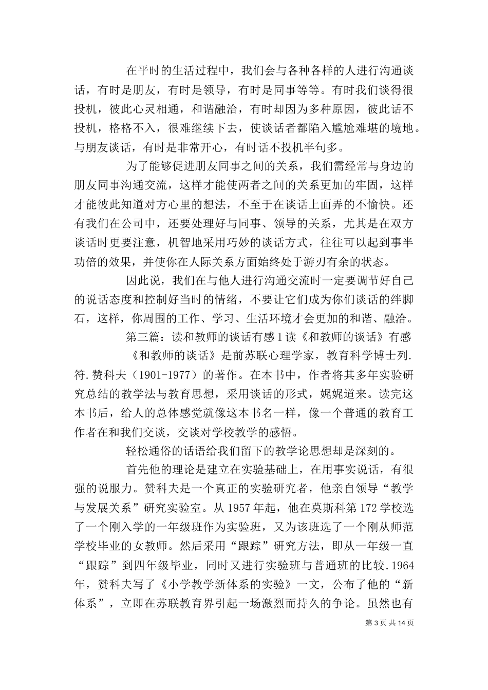 读《高难度谈话》有感_第3页