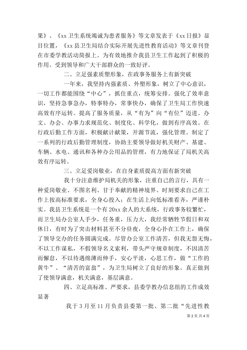 局长助理述职报告_第2页
