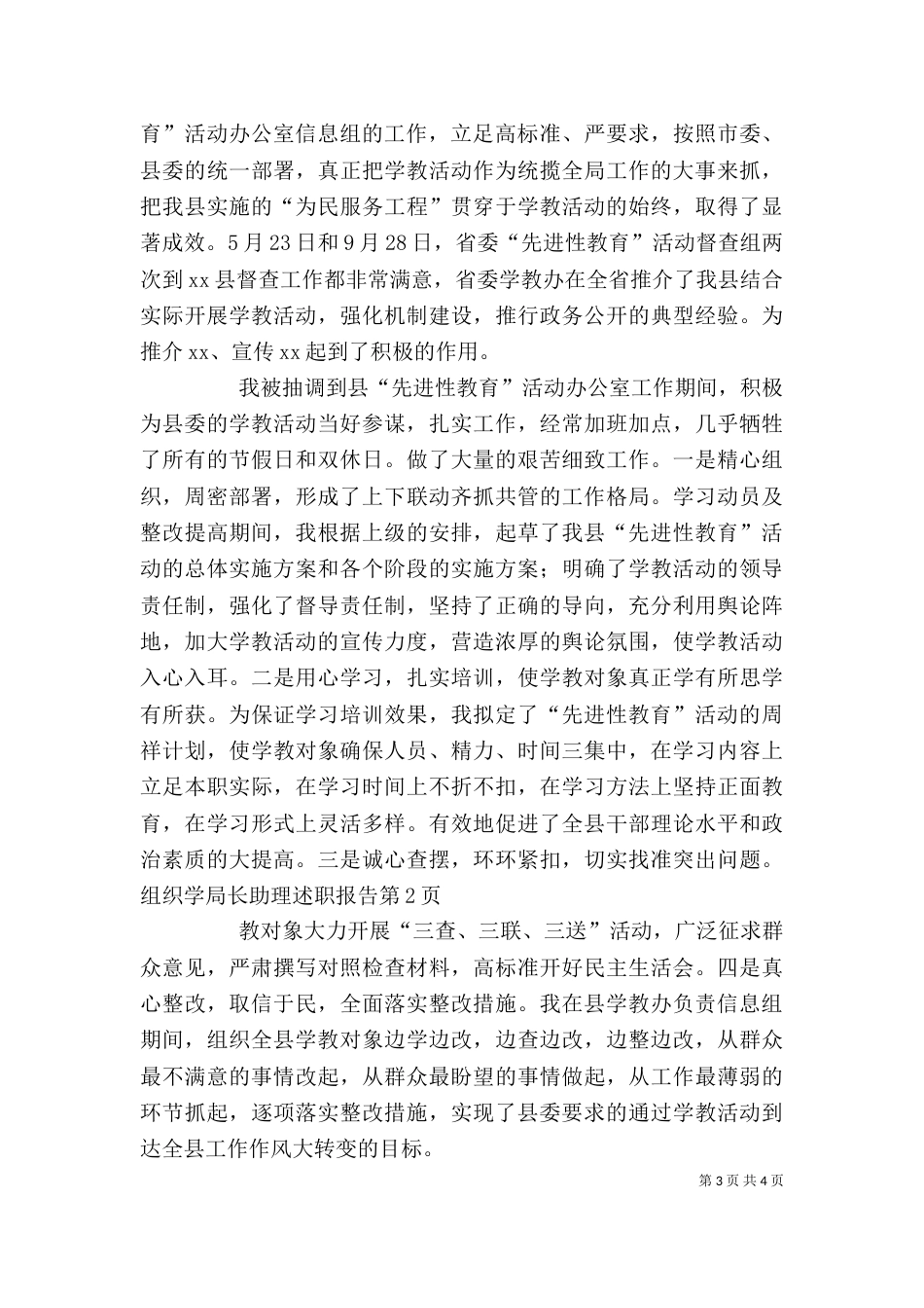 局长助理述职报告_第3页