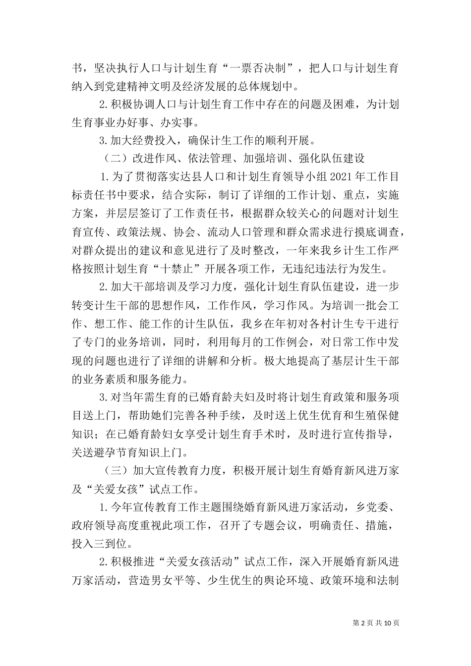 计划生育半年工作总结_第2页