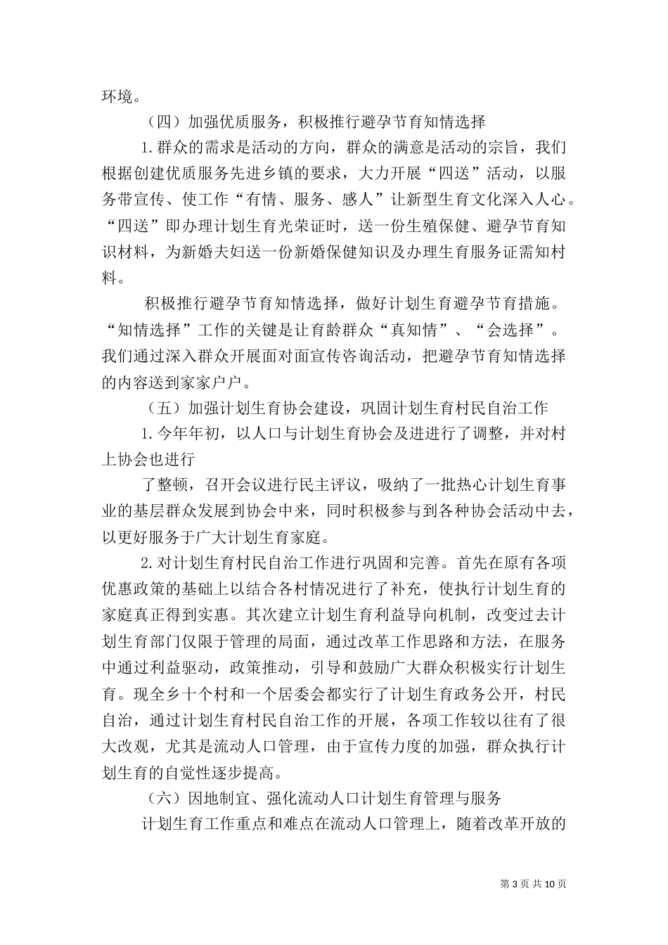 计划生育半年工作总结_第3页