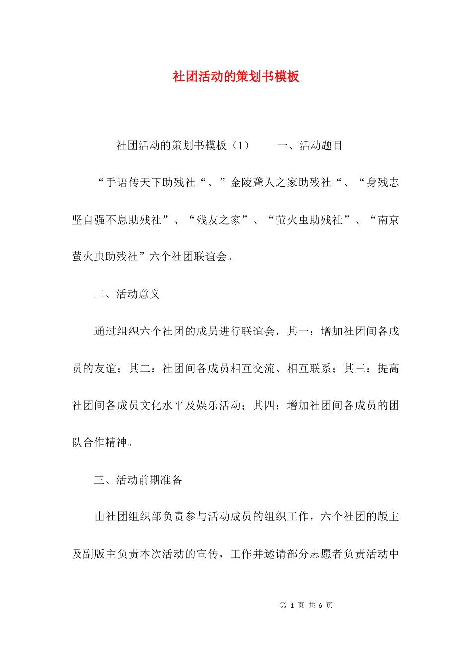 社团活动的策划书模板_第1页