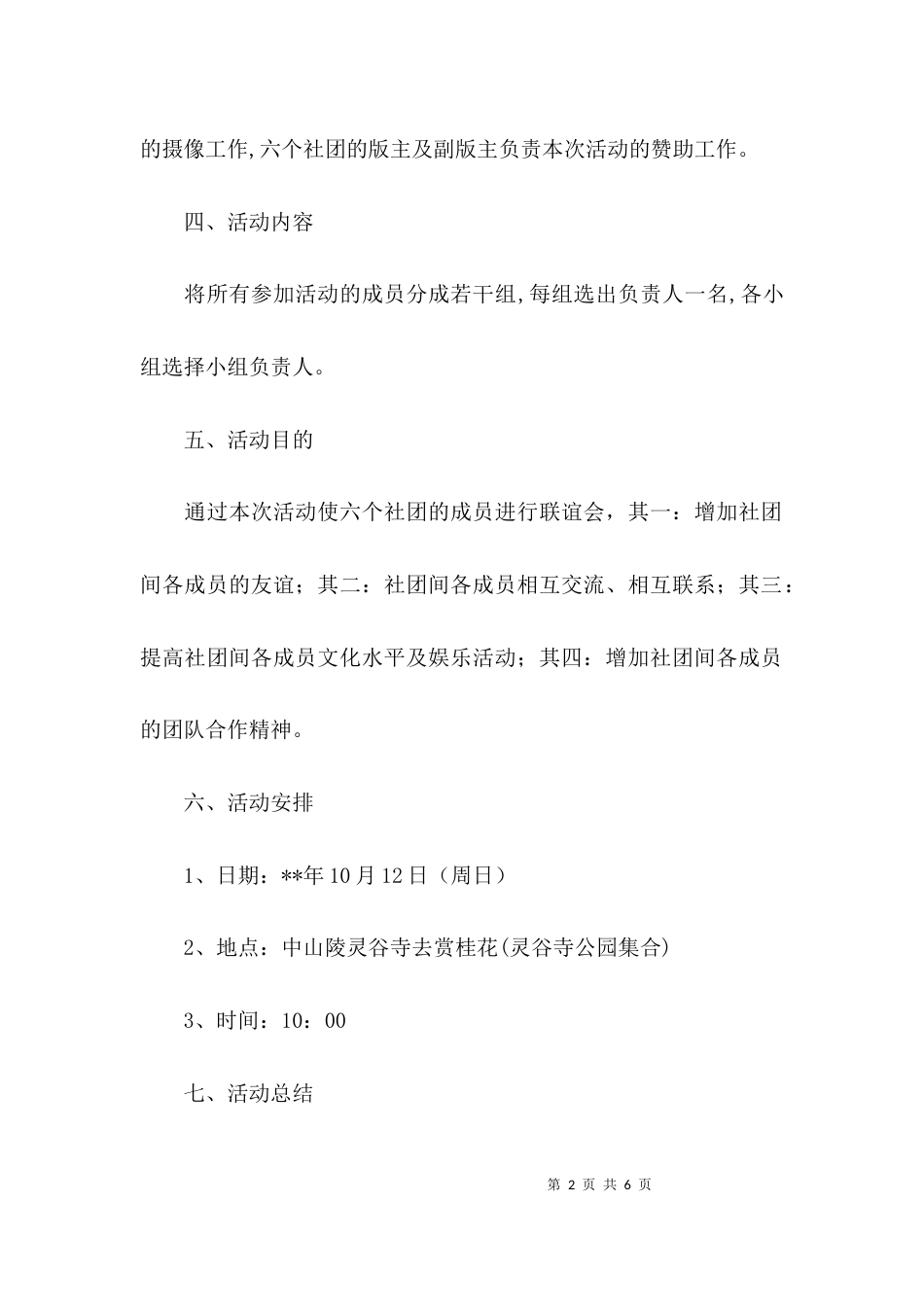 社团活动的策划书模板_第2页