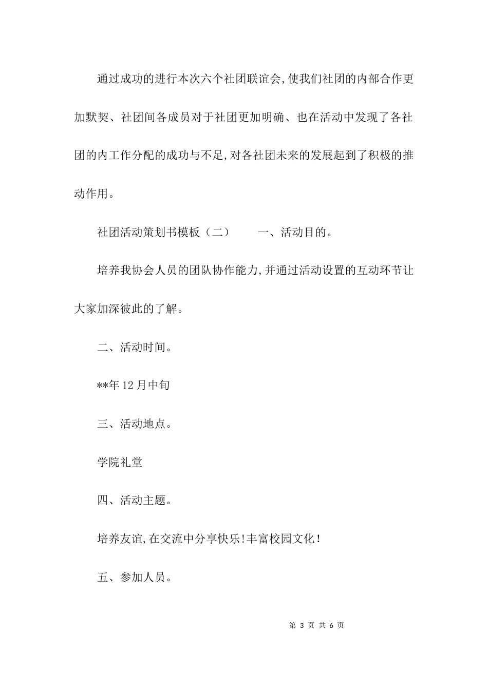 社团活动的策划书模板_第3页