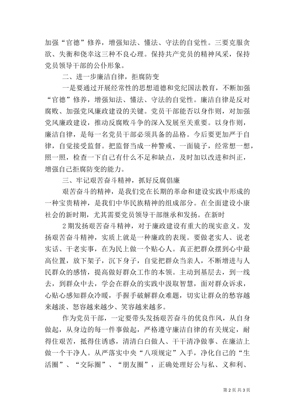 安全学习心得血的代价观后感（一）_第2页