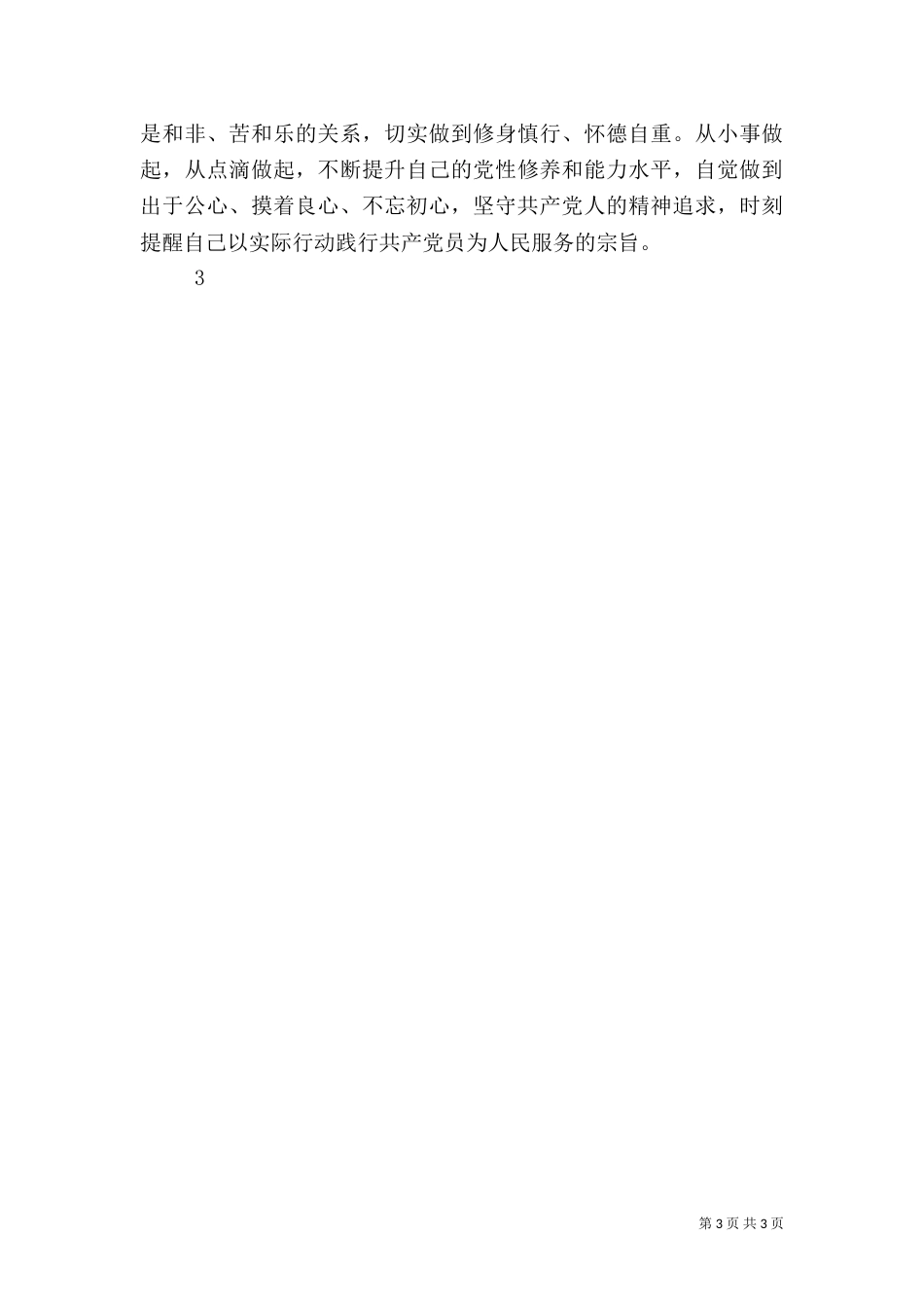 安全学习心得血的代价观后感（一）_第3页
