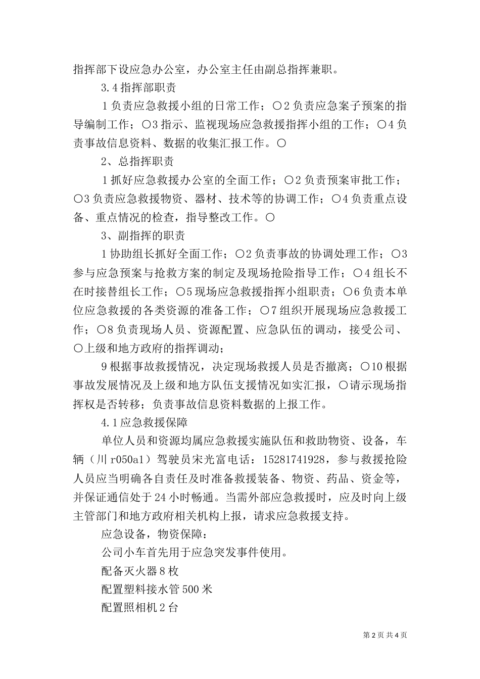 环境应急资源调查报告（四）_第2页