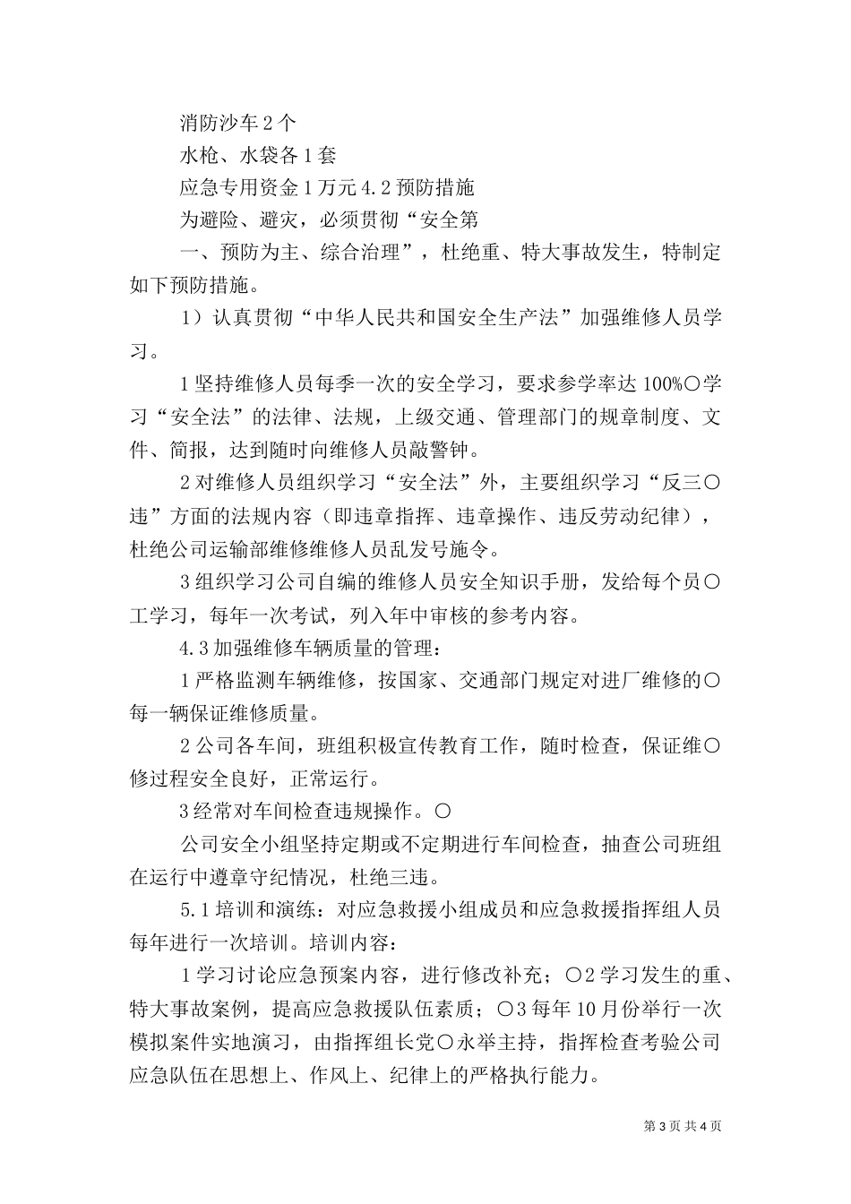 环境应急资源调查报告（四）_第3页