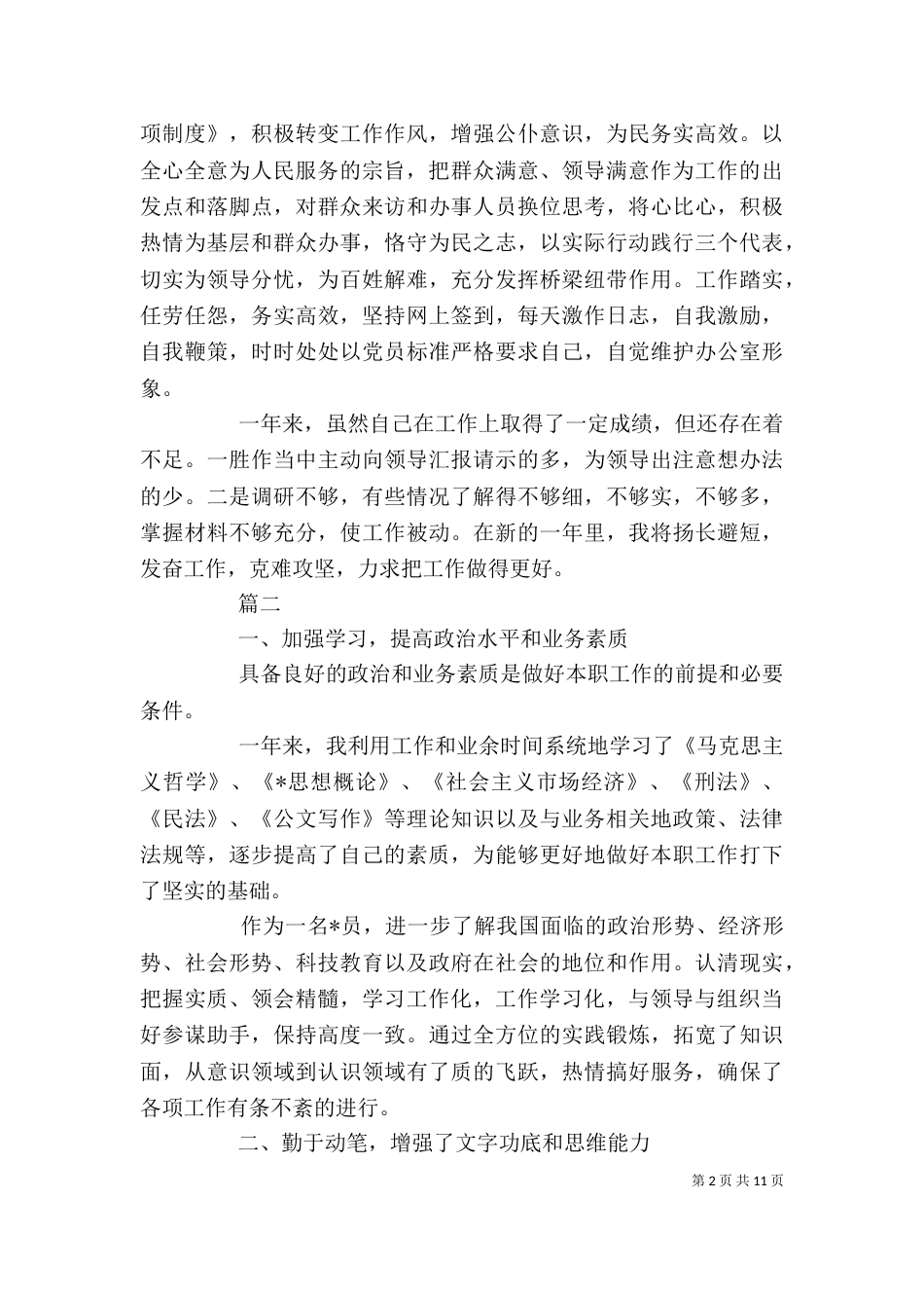 秘书年度个人工作总结2021_第2页