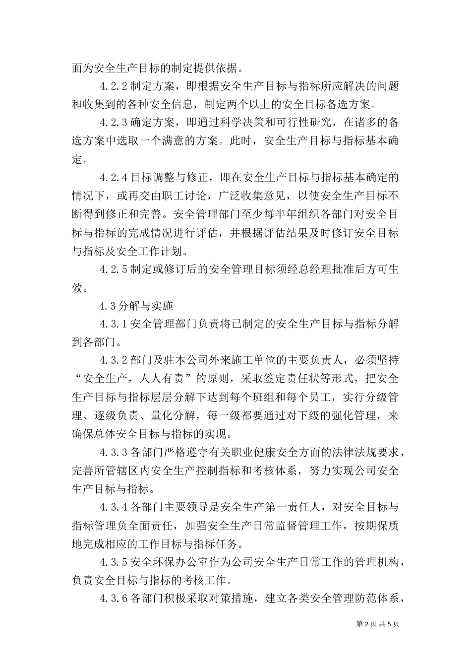 安全生产目标管理制度（二）4_第2页
