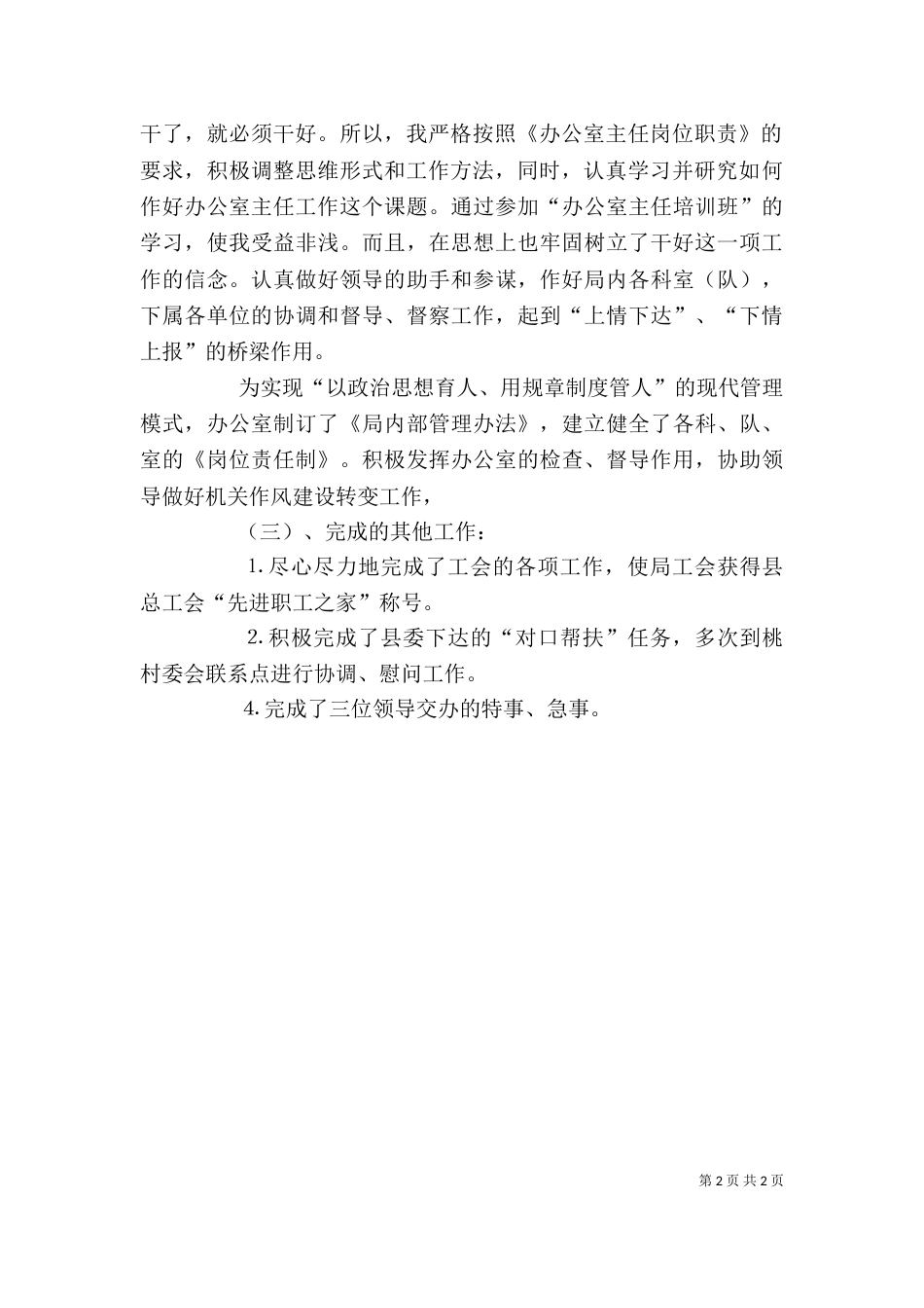 办公室主任个人总结（八）_第2页