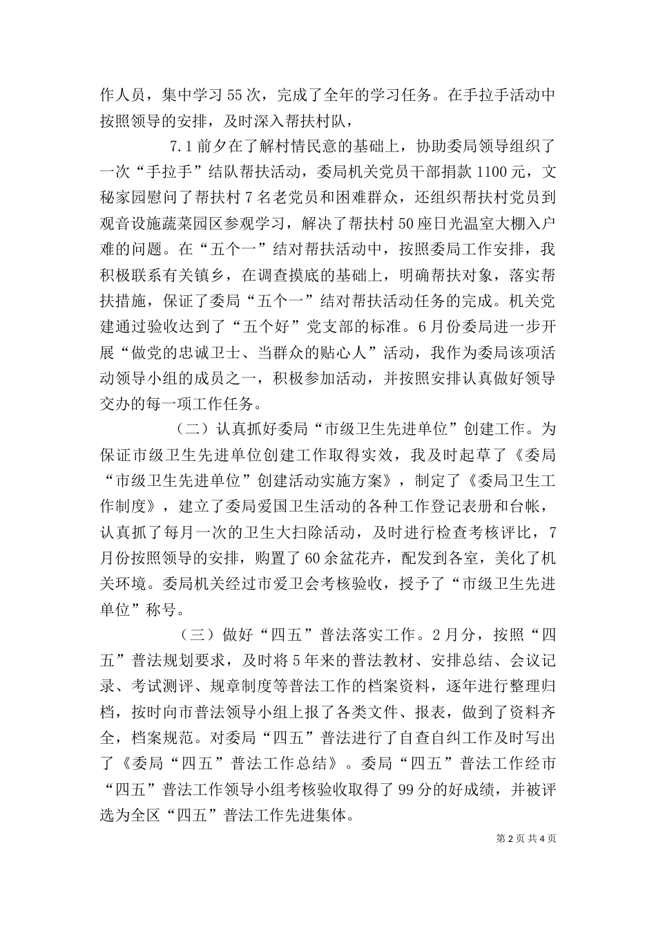 办公室副主任的个人工作总结范文_第2页