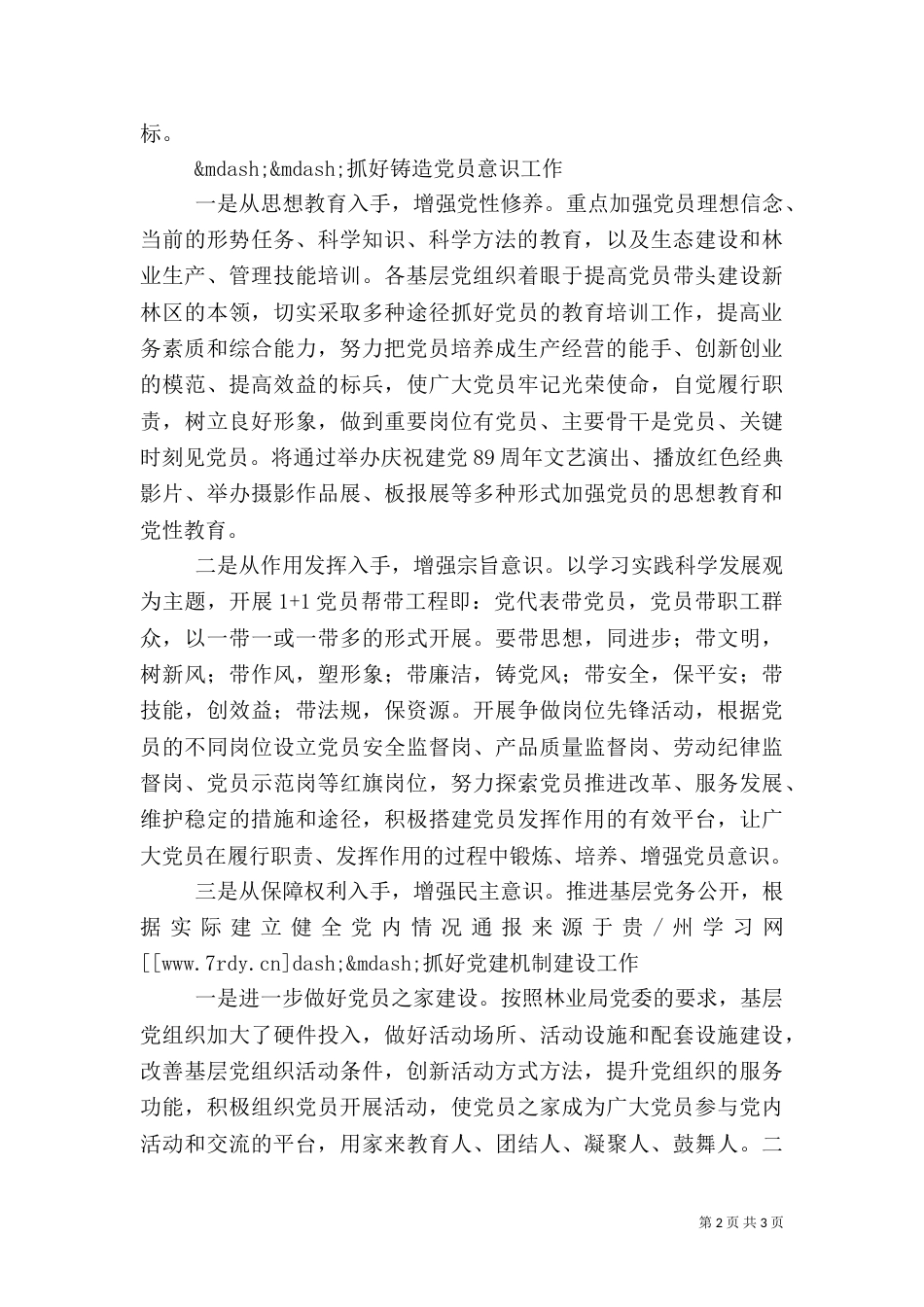 林业局深入开展创先争优活动：抓好四项工作_第2页