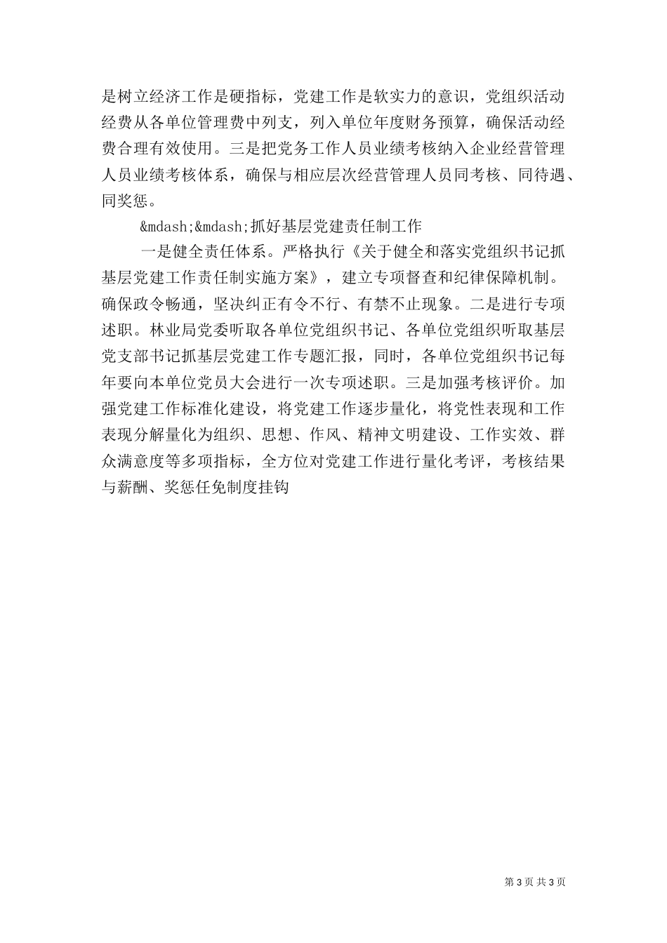 林业局深入开展创先争优活动：抓好四项工作_第3页