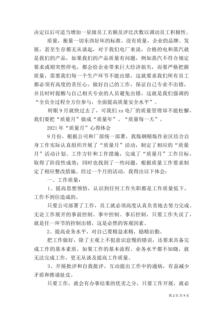 质量月心得体会（二）3_第2页